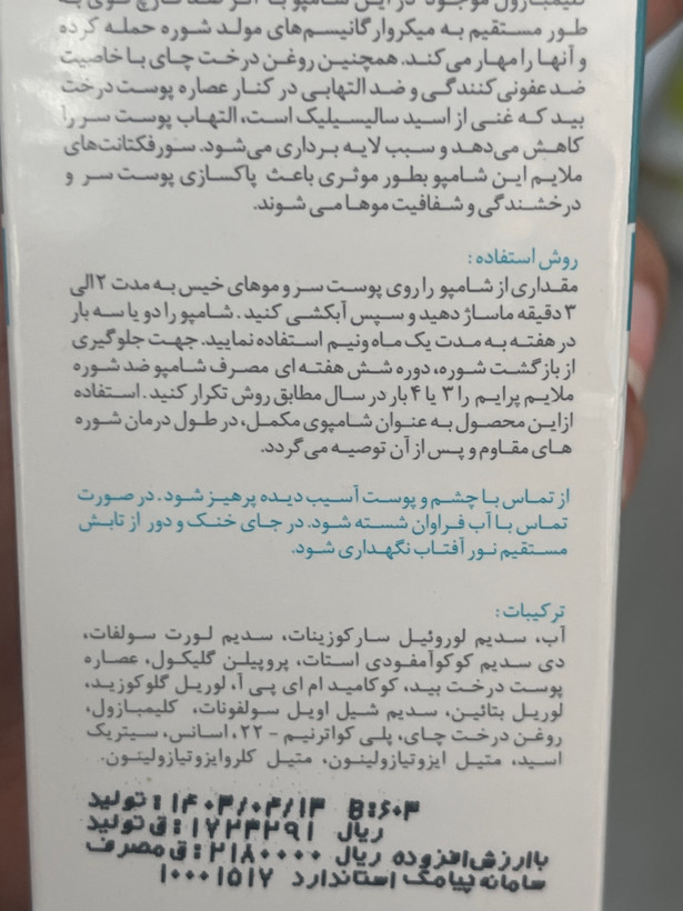 شامپو ضد شوره ملایم D1 پرایم ۲۵۰ گرم