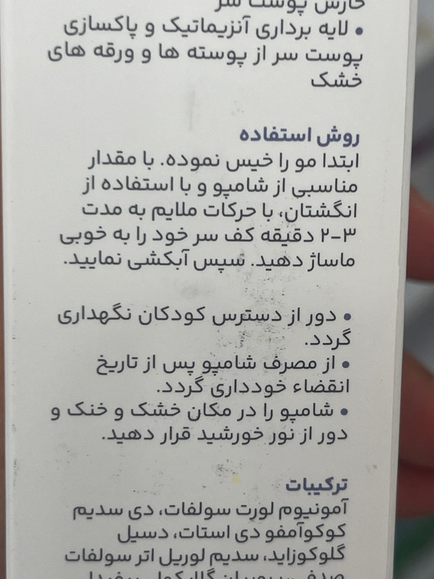 شامپو ضد شوره پروبیوتیک سریتا مناسب موهای خشک ۲۰۰ میلیلیتر