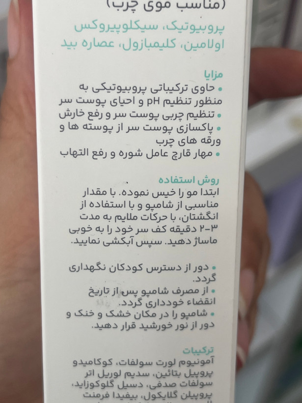 شامپو ضد شوره سریتا مناسب موهای چرب ۲۰۰ میلیلیتر