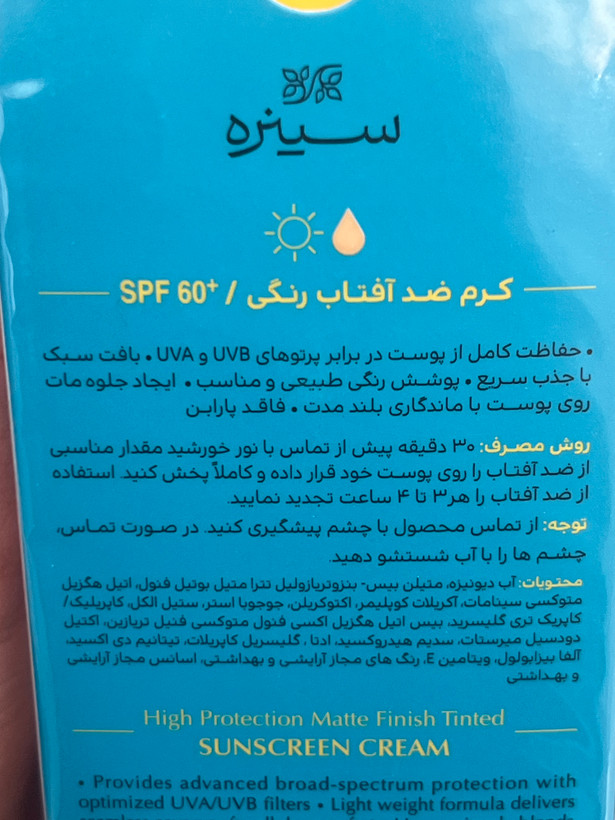 کرم ضد آفتاب رنگی سینره SPF60+ رنگ بژ طبیعی ۵۰ میلیلیتر