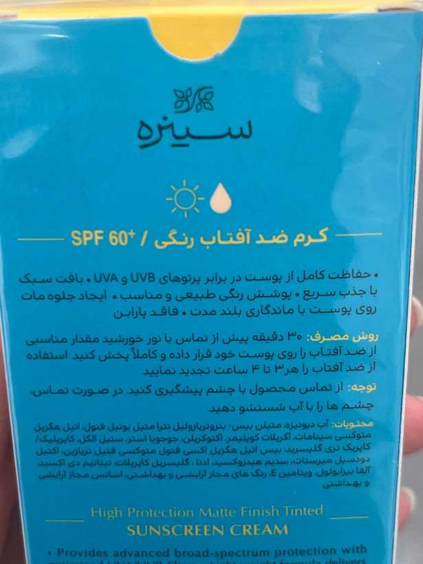 ضدآفتاب لایت بژ spf6۰ سینره فاقدچربی 50 میل