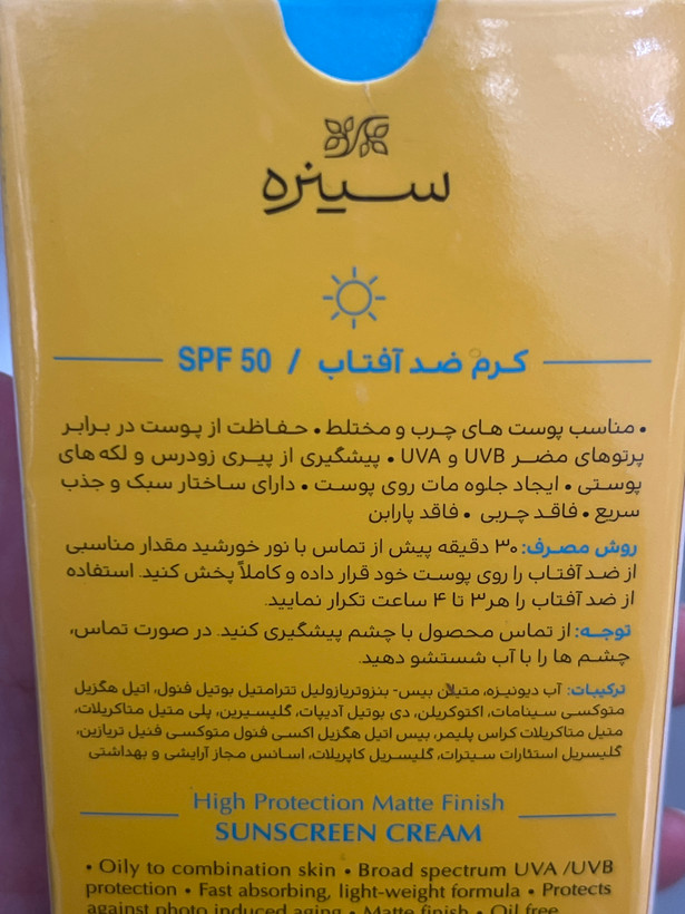 کرم ضد آفتاب بیرنگ سینره SPF50 مناسب پوست چرب و مختلط ۵۰ میلیلیتر