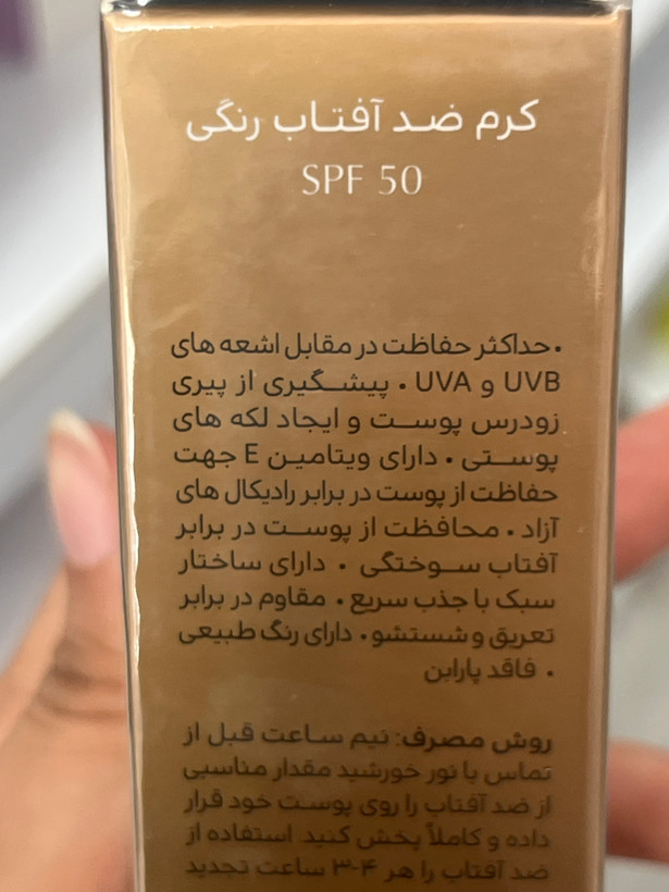 کرم ضد آفتاب رنگی سینره SPF50 رنگ بژ طبیعی 50 میل
