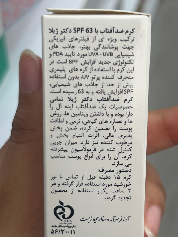 کرم ضدآفتاب دکتر ژیلا spf 63 بی رنگ 50 میل