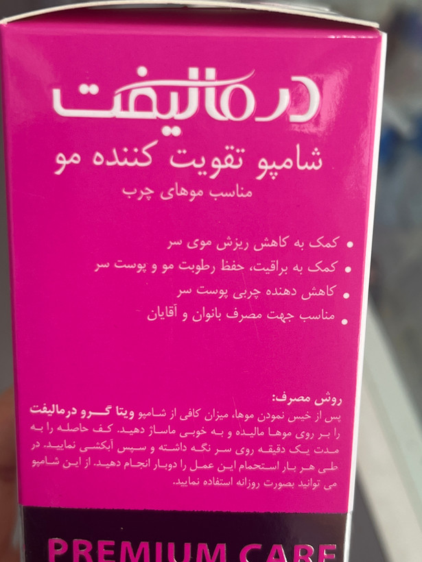 شامپو تقویتکننده موهای چرب ویتا گرو درمالیفت ۲۰۰ میلیلیتر