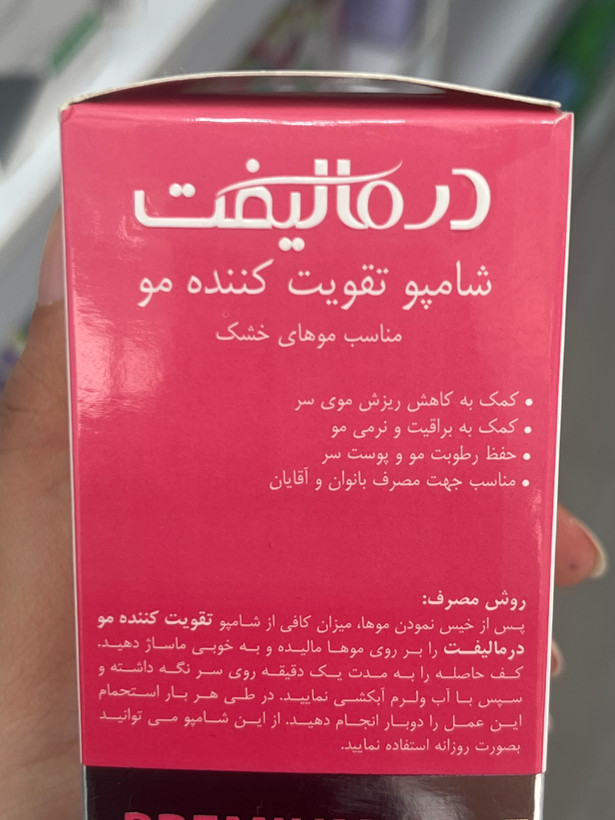 شامپو تقویتکننده موهای خشک و آسیبدیده ویتا گرو درمالیفت ۲۰۰ میلیلیتر