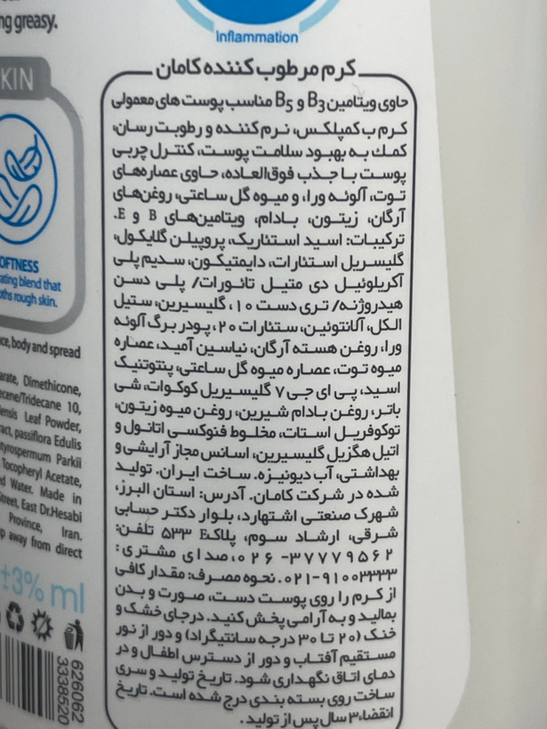 کرم مرطوبکننده پمپی کامان مدل بلوبری مناسب پوست معمولی ۴۰۰ میلیلیتر