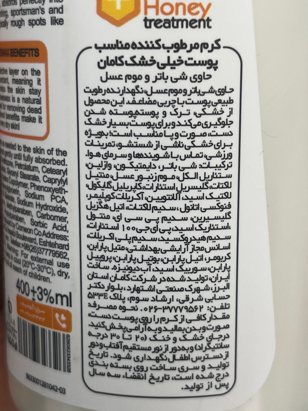 کرم مرطوبکننده پمپی کامان مدل اویل پلاس مناسب پوست خیلی خشک ۴۰۰ میلیلیتر