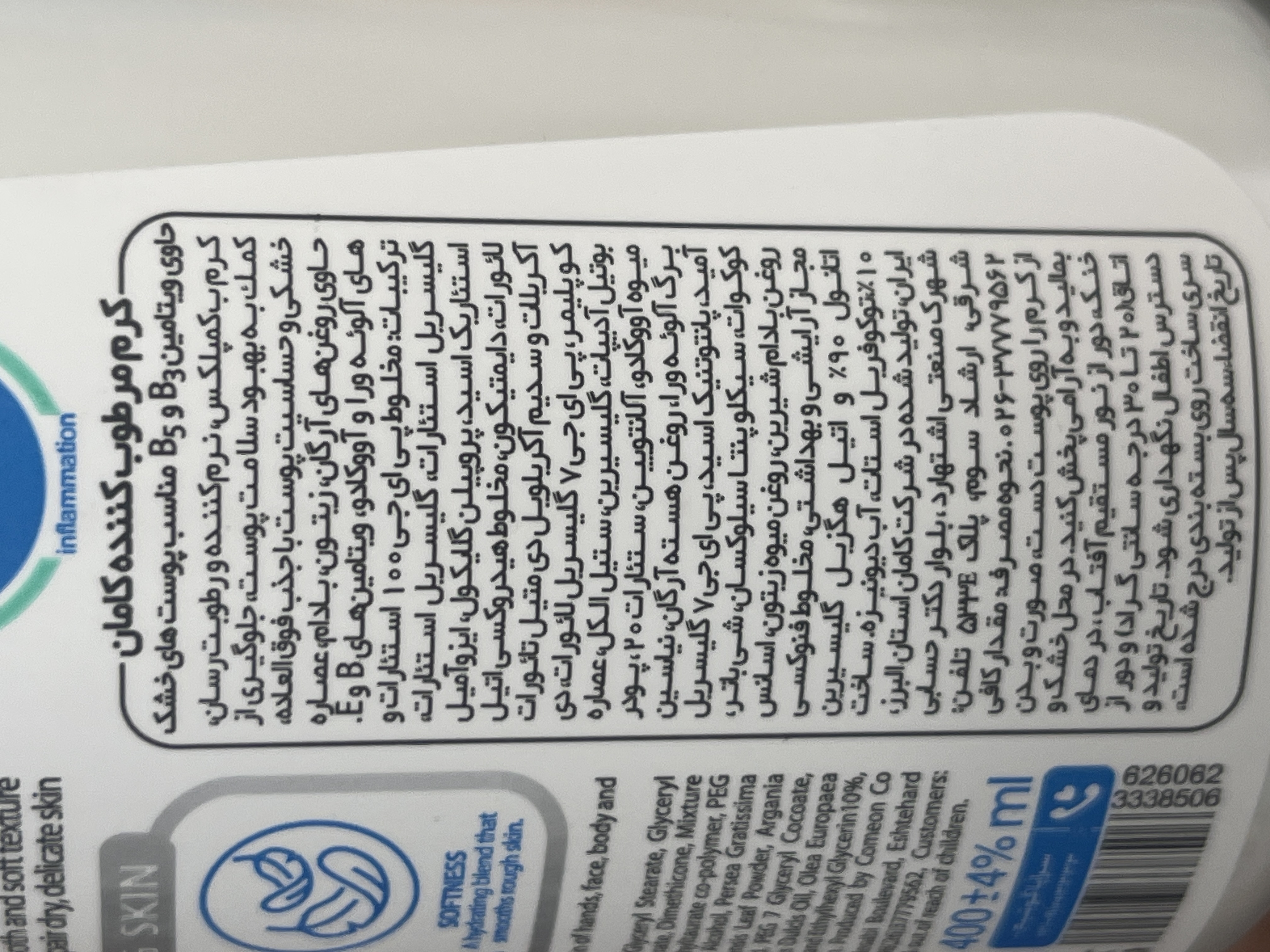 کرم مرطوبکننده پمپی کامان مدل آووکادو مناسب پوست خشک ۴۰۰ میلیلیتر