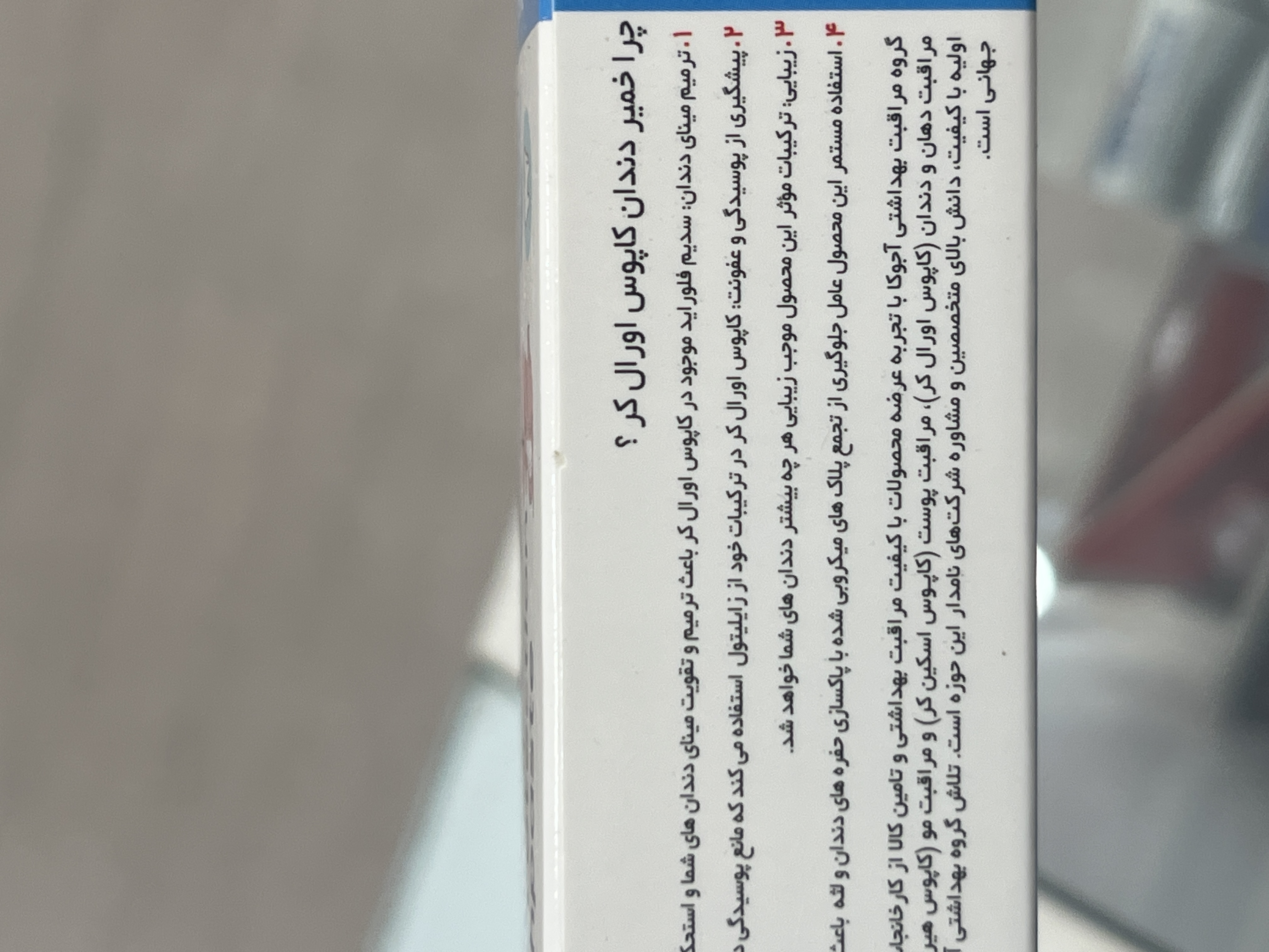 خمیردندان کودک کاپوس اورال کر مدل مراقبت دوگانه ۷۵ میلیلیتر
