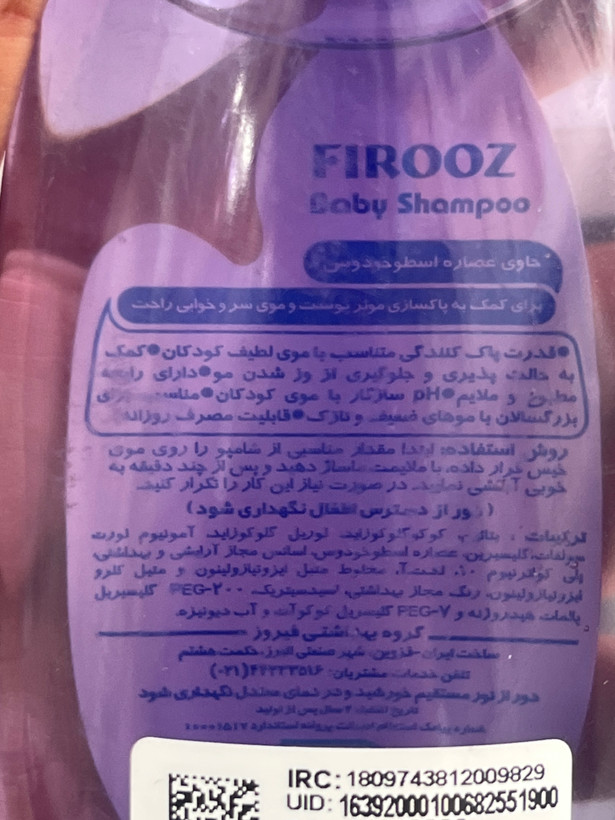 شامپو بچه فیروز حاوی عصاره اسطوخودوس ۲۰۰ میلیلیتر