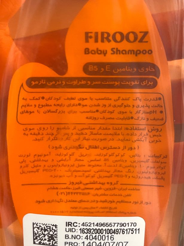شامپو بچه فیروز 300سی سی حاوی ویتامین ای و ب5
