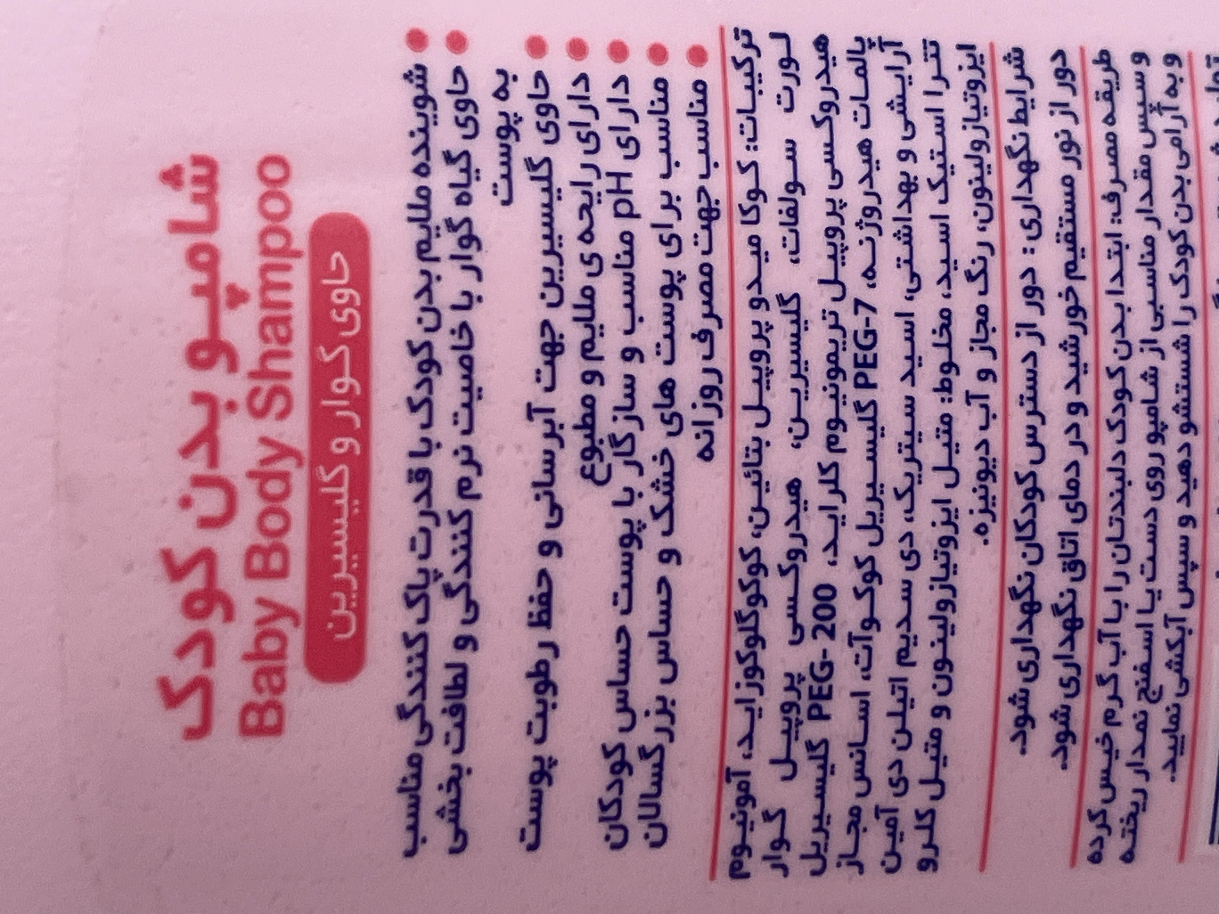 شامپو بدن کودک فیروز حاوی گوار و گلیسیرین ۳۰۰ میلیلیتر (صورتی)
