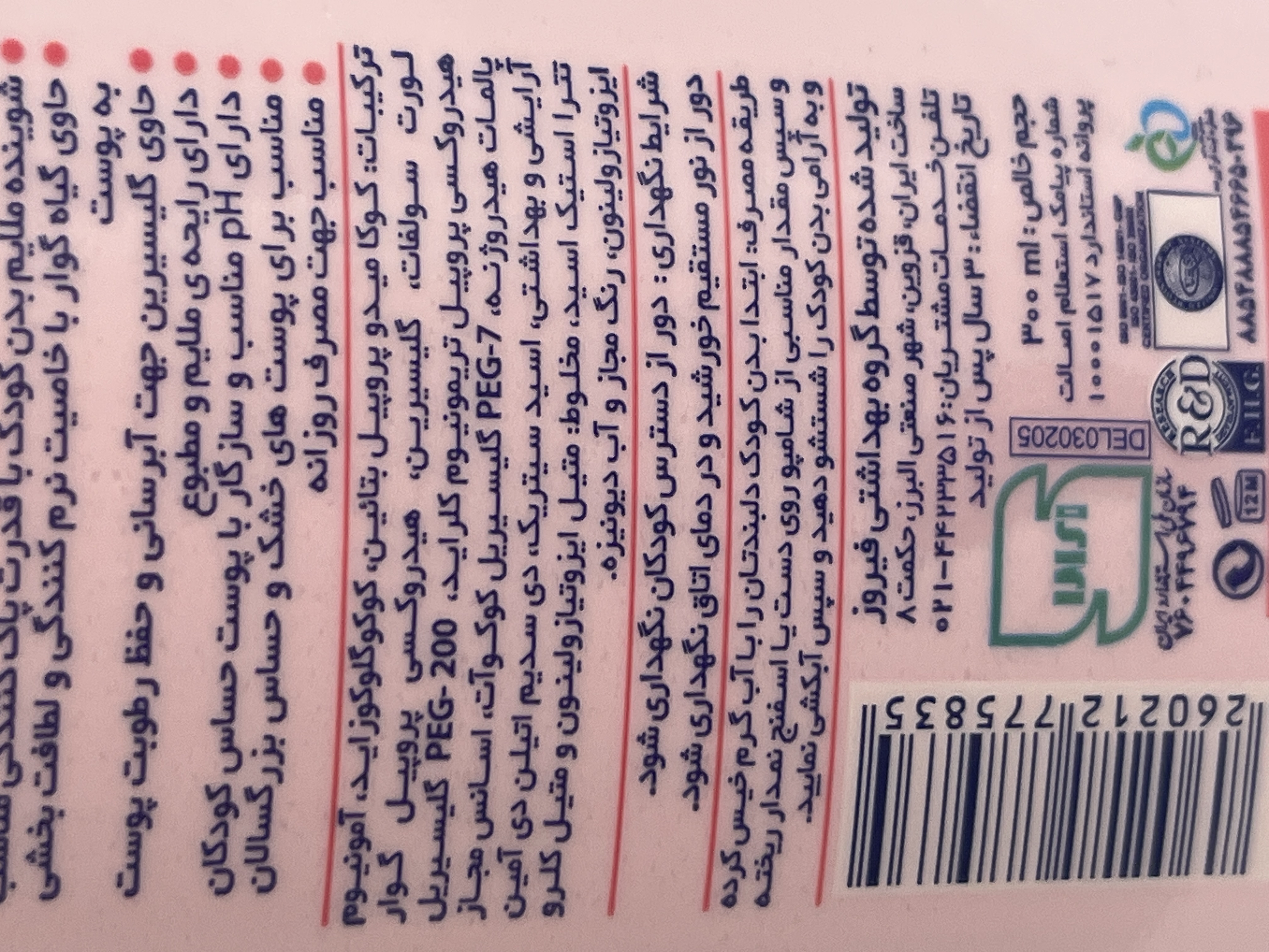 شامپو بدن کودک فیروز حاوی گوار و گلیسیرین ۳۰۰ میلیلیتر (صورتی)