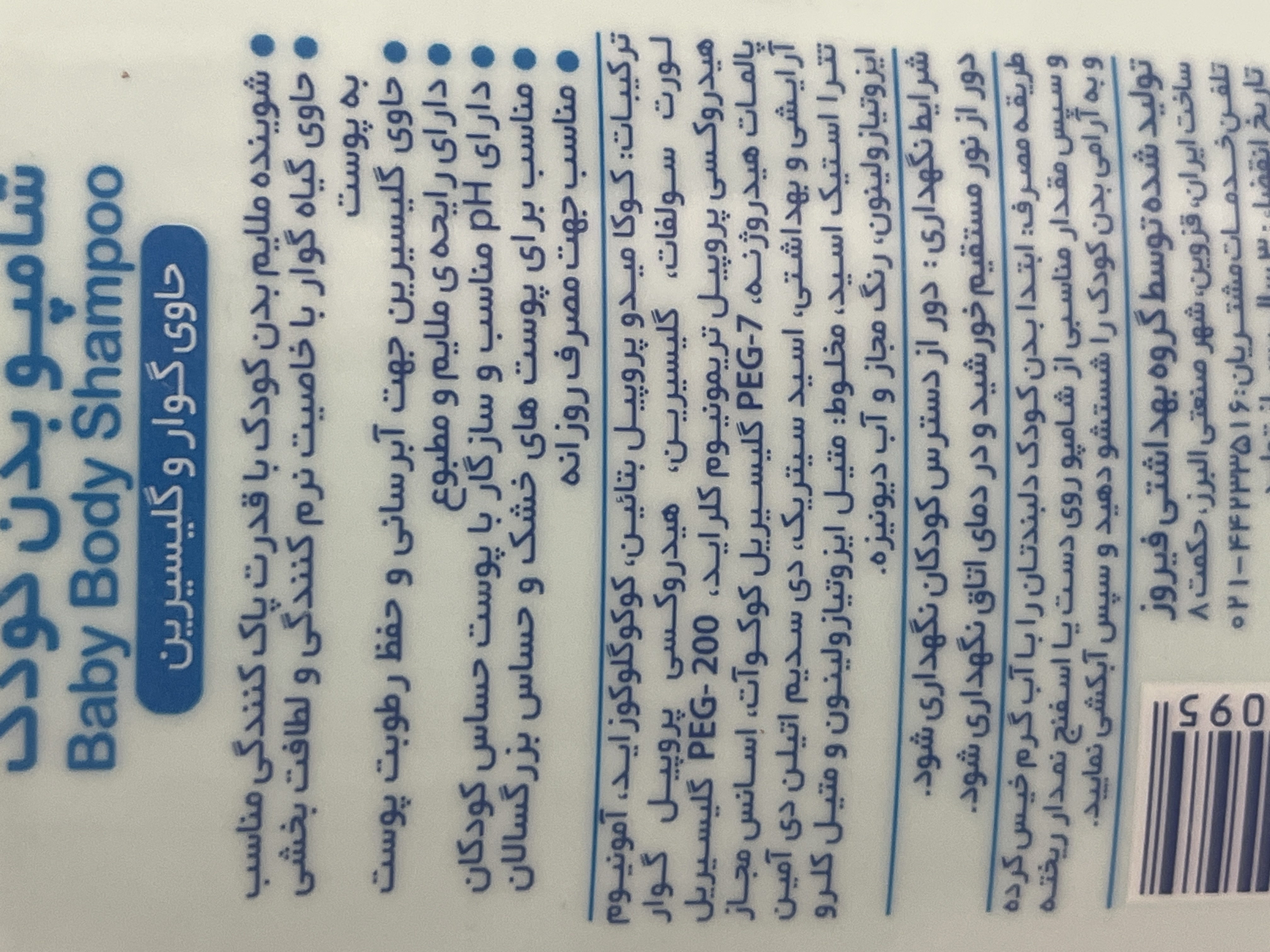 شامپو بدن کودک فیروز حاوی گوار و گلیسیرین ۳۰۰ میلیلیتر (آبی)