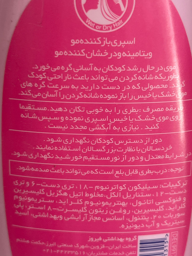 اسپری بازکننده گره و درخشانکننده موی کودک فیروز ۳۰۰ میلیلیتر (صورتی)