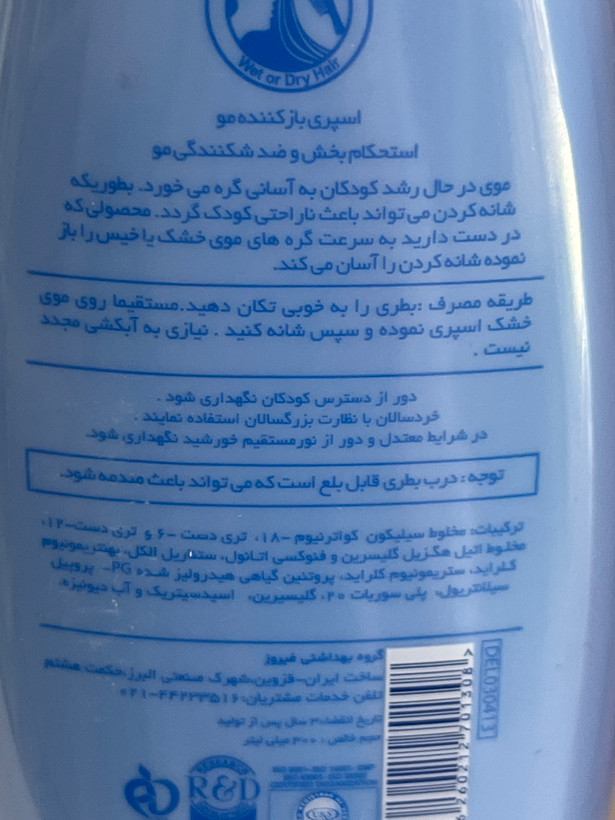 اسپری بازکننده موی کودک فیروز ۳۰۰ میلیلیتر (آبی)