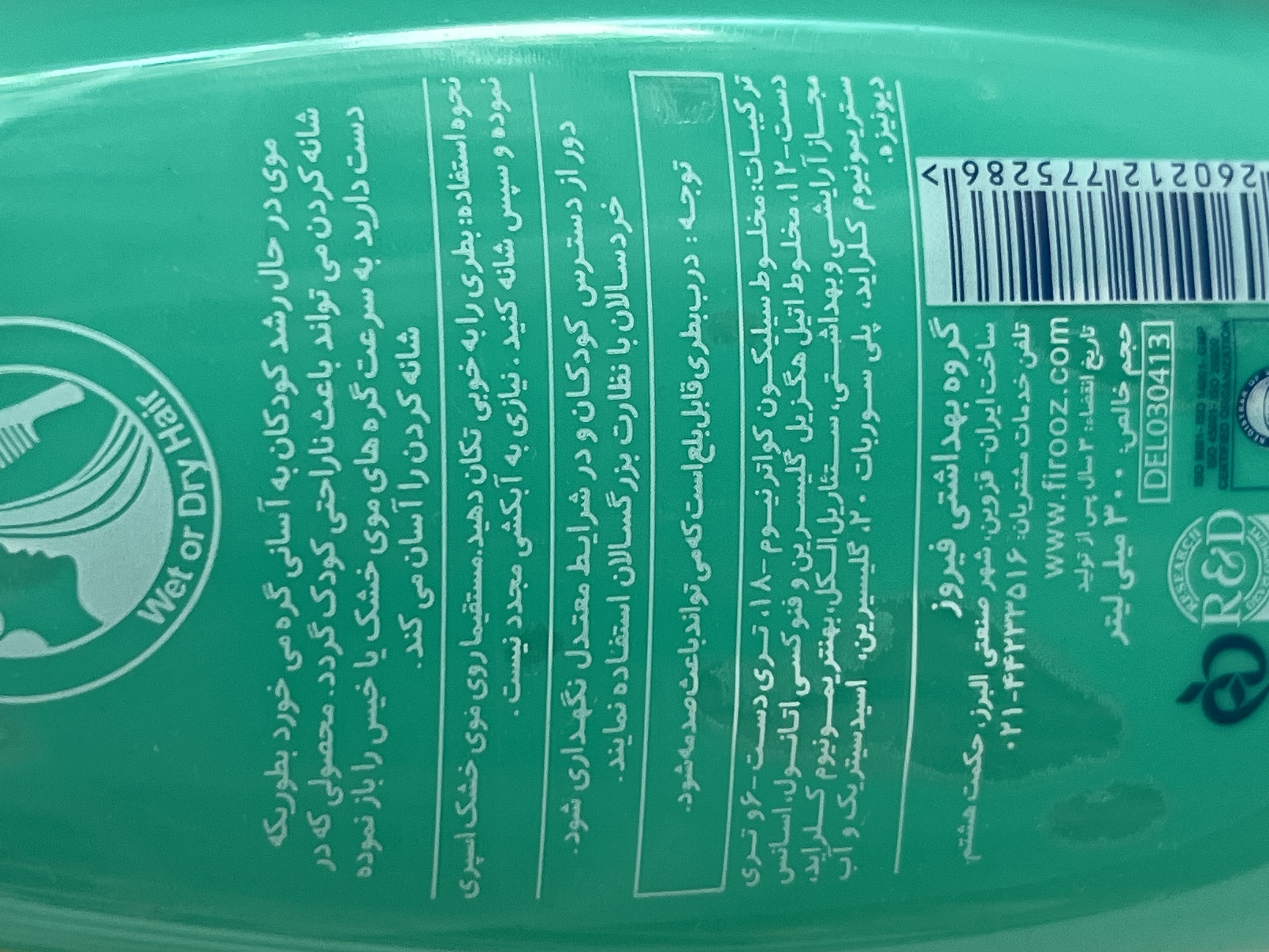 اسپری بازکننده موی کودک فیروز حاوی عصاره آلوئهورا ۳۰۰ میلیلیتر (سبز)