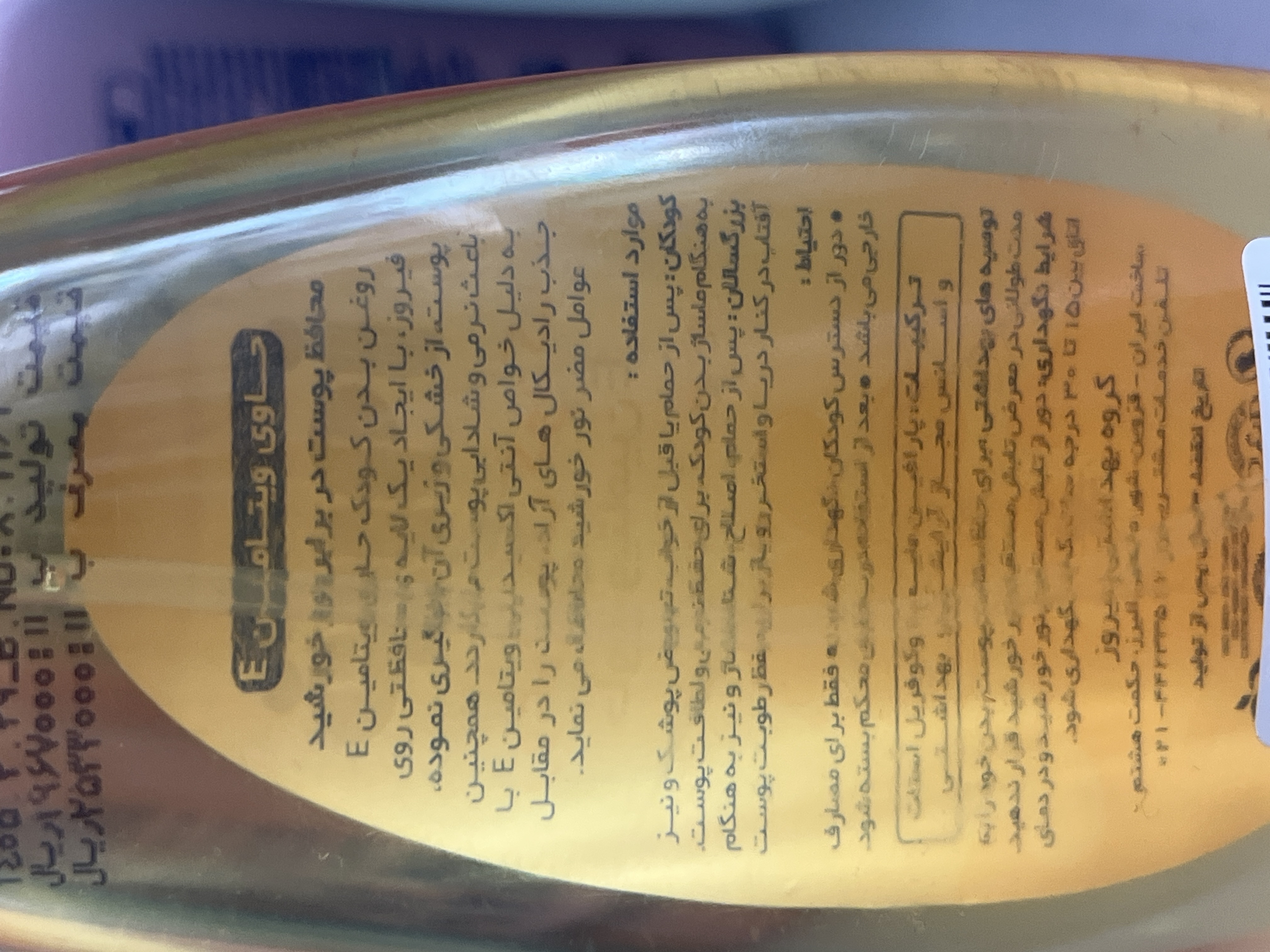 روغن بدن کودک فیروز حاوی ویتامین E مدل اسپری ۲۰۰ میلیلیتر