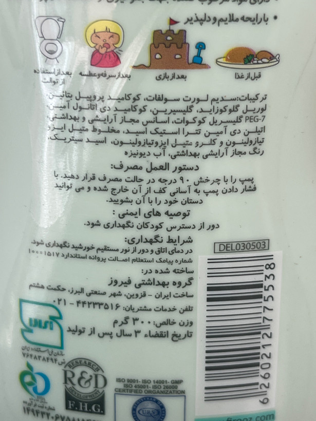 مایع دستشویی فوم کودک فیروز ۳۰۰ گرم (سبز)