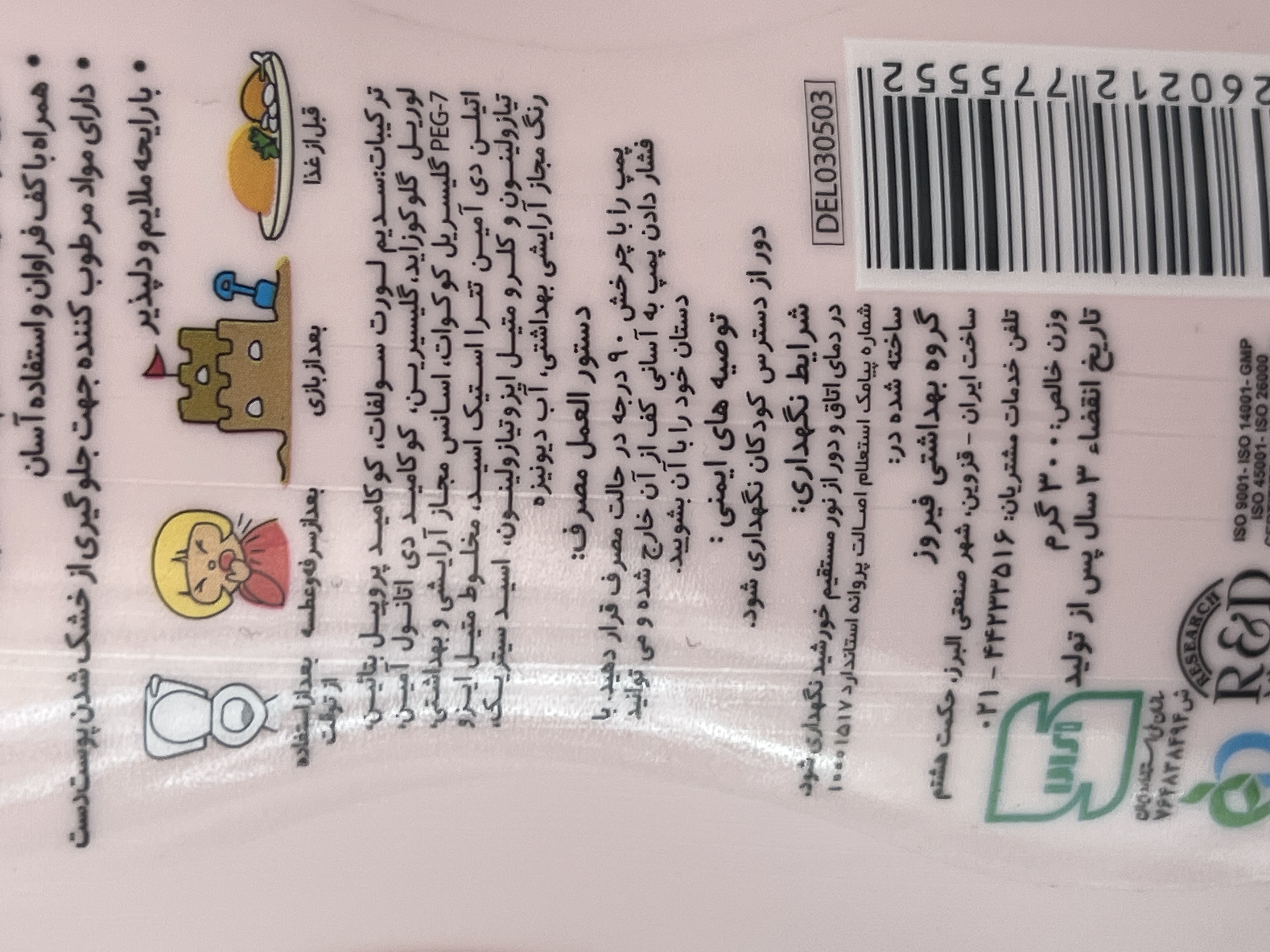 مایع دستشویی فوم کودک فیروز طرح دورا ۳۰۰ گرم (صورتی)