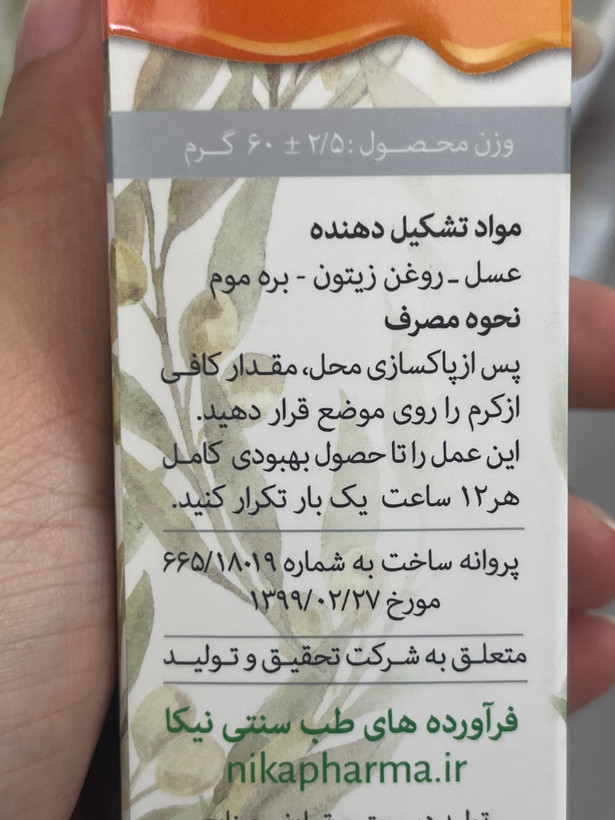 کرم الیو اند هانی نیکا ۶۰ گرم