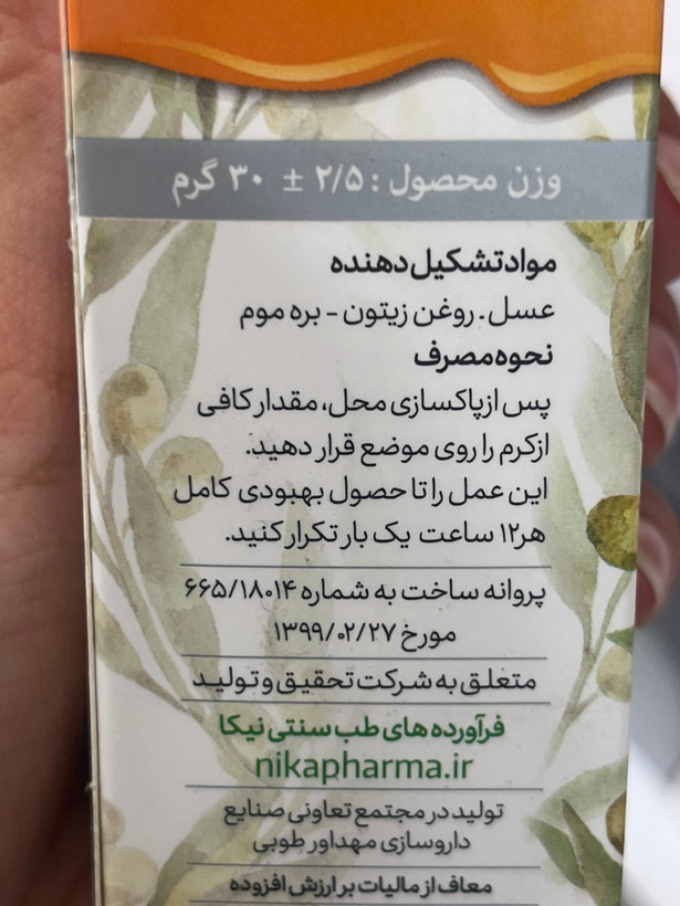 کرم الیو وهانی نیکا 30 گرمی