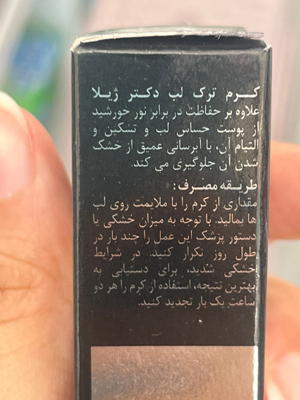 کرم ترک لب دکتر ژیلا SPF20 حجم ۱۲ میلی لیتر