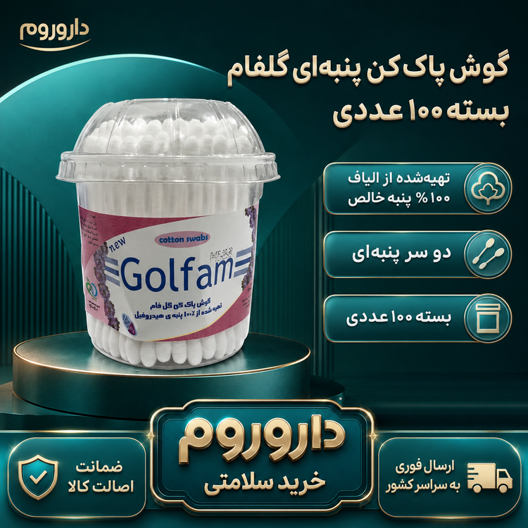 گوش پاککن پنبهای گلفام بسته ۱۰۰ عددی