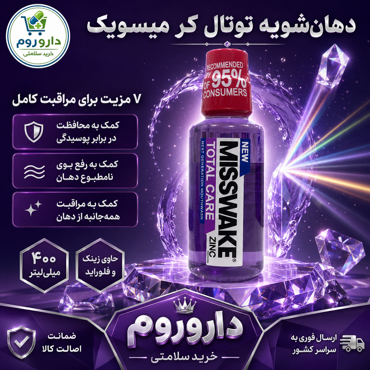 دهان‌شویه توتال کر زینک میسویک ۴۰۰ میلی‌لیتر