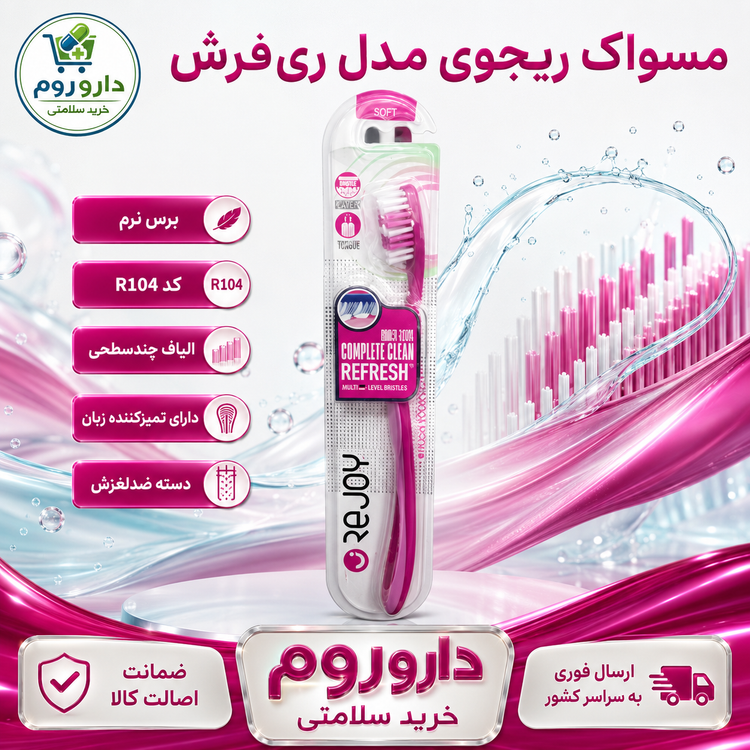 مسواک ریجوی مدل ریفرش با برس نرم کد R104