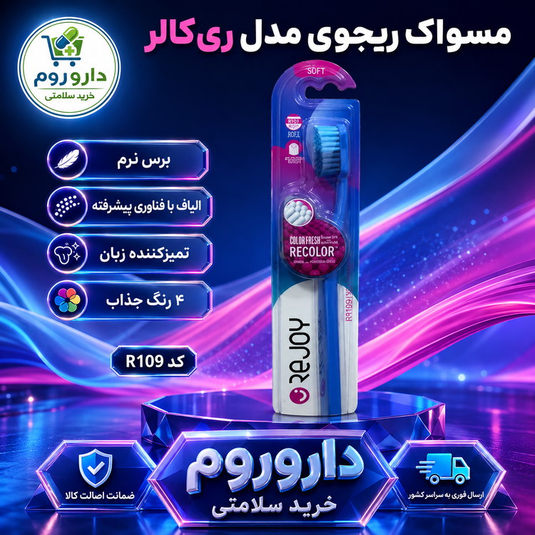 مسواک ریجوی مدل ریکالر برس نرم کد R109