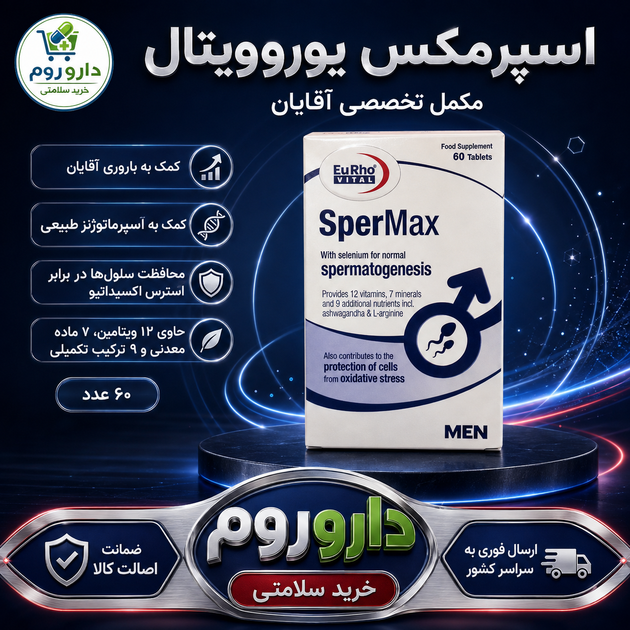 قرص اسپرمکس یوروویتال مخصوص آقایان بسته 60 عددی