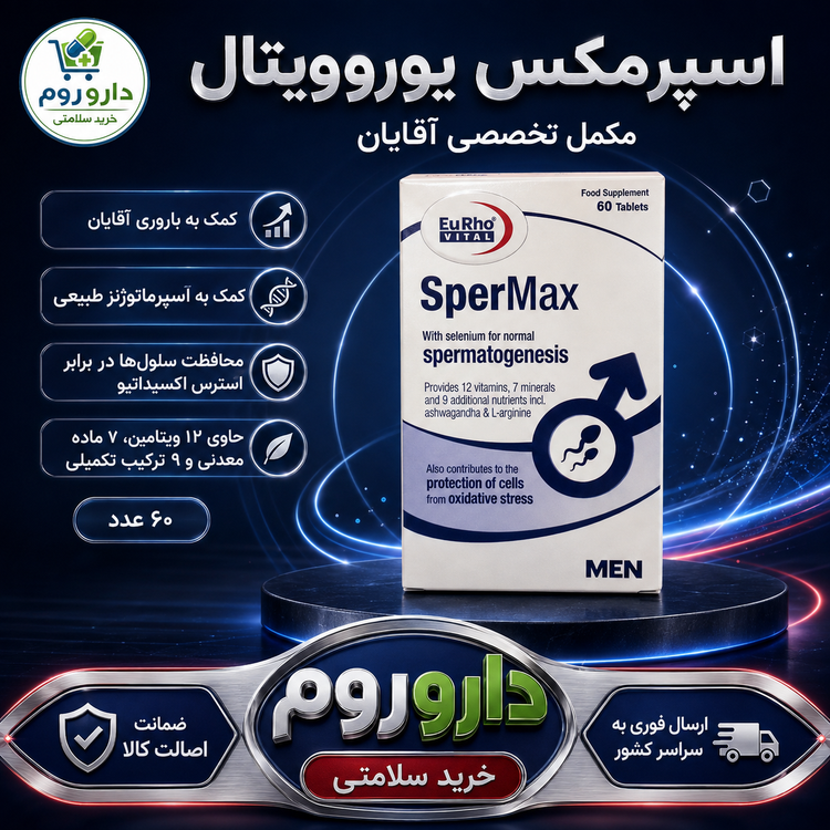قرص اسپرمکس یوروویتال مخصوص آقایان بسته 60 عددی