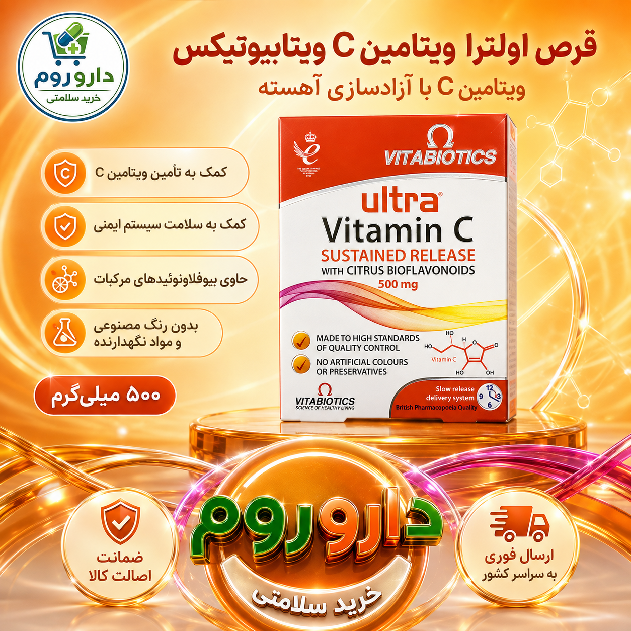 قرص اولترا ویتامین C ویتابیوتیکس 500 میلی‌گرم