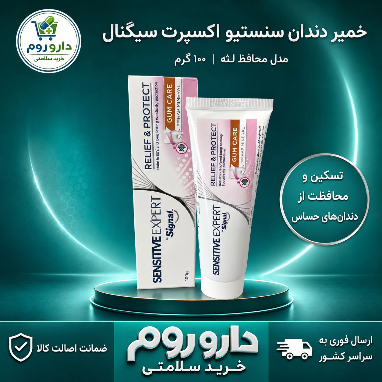 خمیر دندان سنستیو اکسپرت سیگنال مدل محافظ لثه وزن 100 گرم