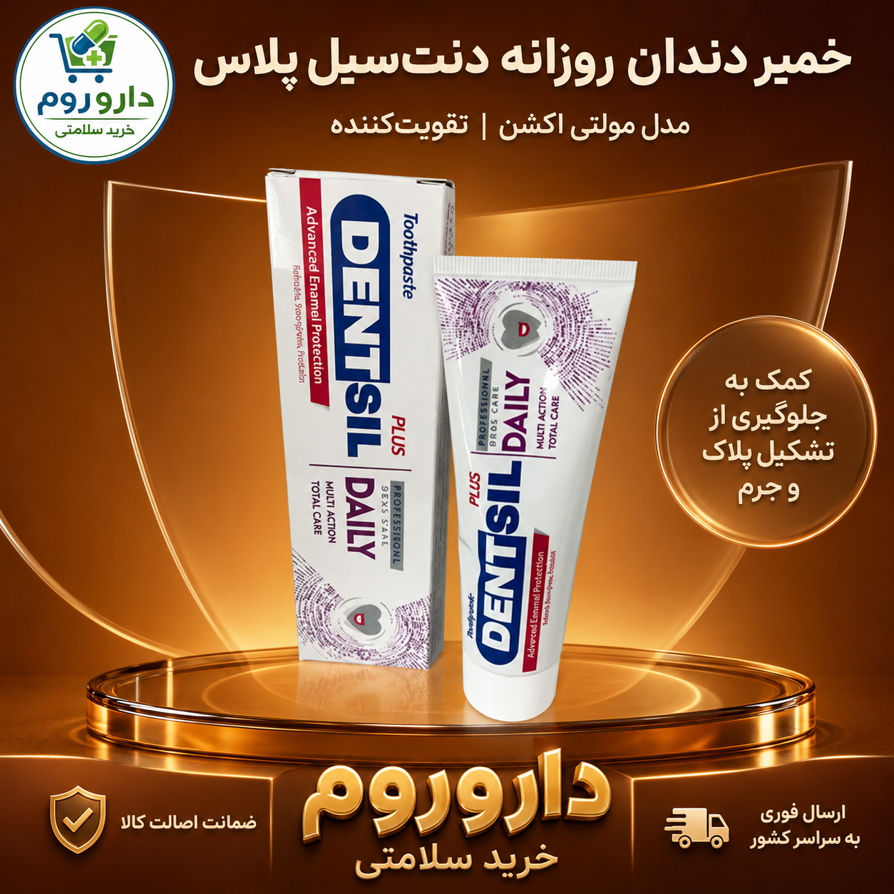 خمیر دندان روزانه مولتی اکشن دنتسیل پلاس 100 گرم