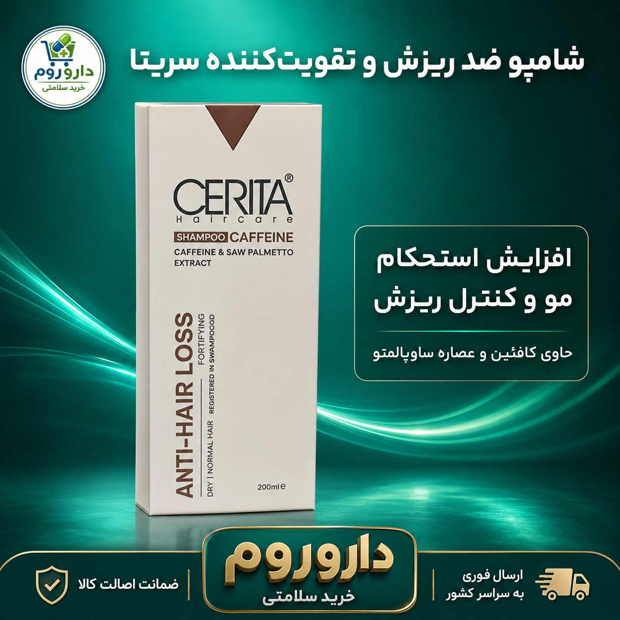 شامپو ضد ریزش و تقویت‌کننده سریتا حاوی کافئین و عصاره ساوپالمتو ۲۰۰ میلی‌لیتر