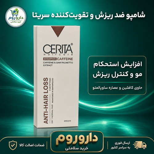 شامپو ضد ریزش و تقویتکننده سریتا حاوی کافئین و عصاره ساوپالمتو ۲۰۰ میلیلیتر