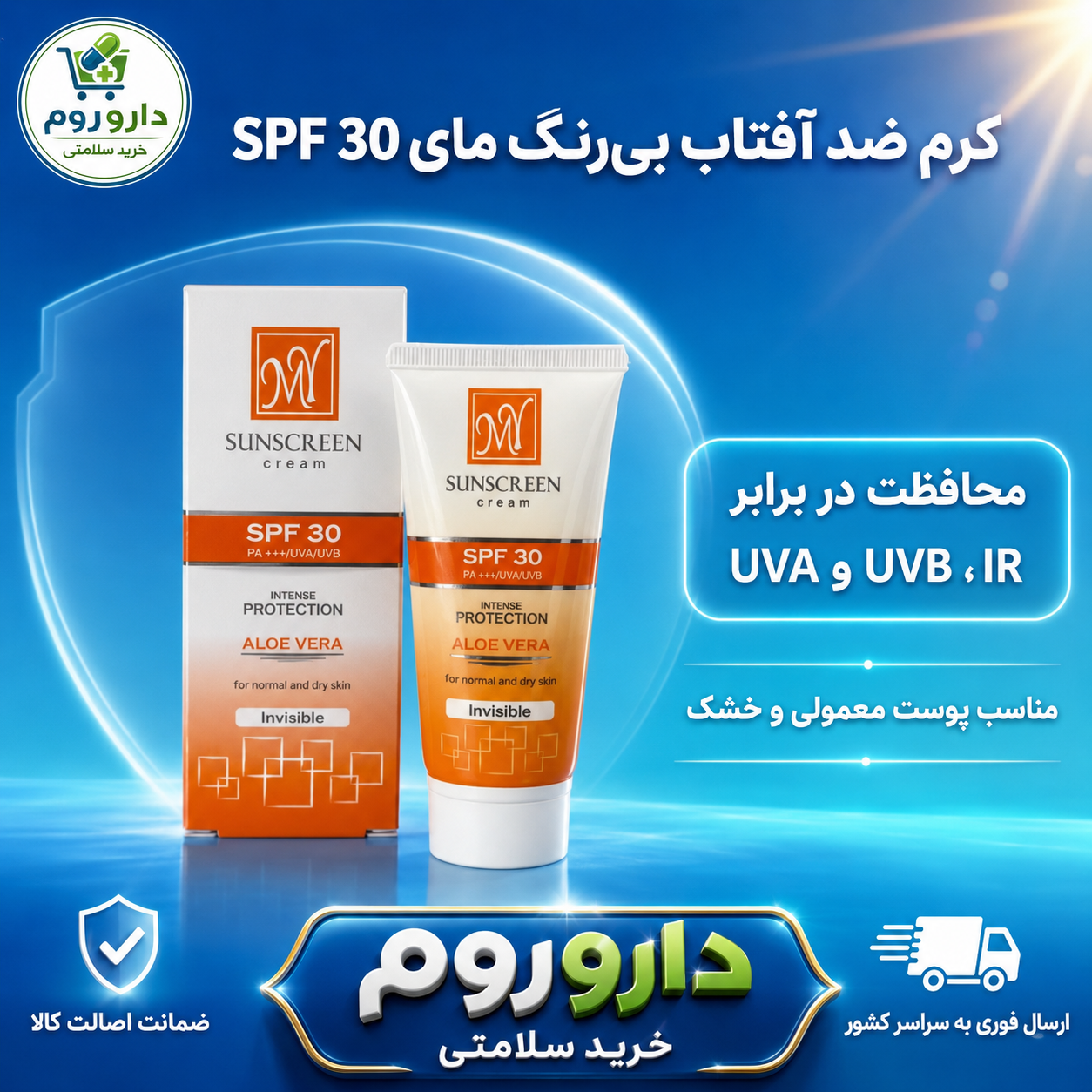 کرم ضد آفتاب بی‌رنگ مای SPF30 حجم ۵۰ میلی‌لیتر