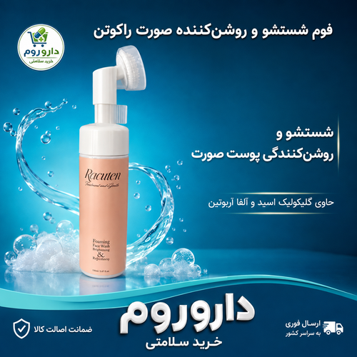 فوم شستشو و روشنکننده صورت راکوتن ۱۵۰ میلیلیتر