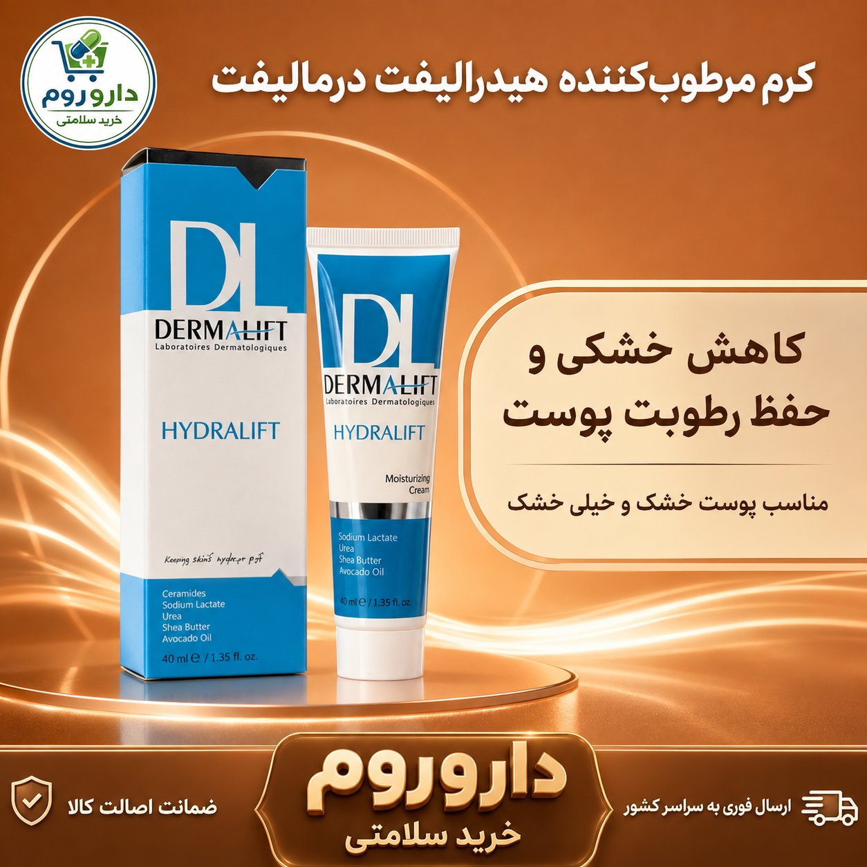 کرم مرطوبکننده هیدرالیفت درمالیفت مناسب پوست خشک و خیلی خشک ۵۰ میلیلیتر