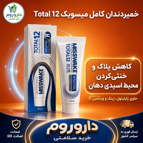 خمیردندان کامل میسویک Total 12 حاوی زایلیتول، زینک و ویتامین E حجم ۷۵ میلیلیتر