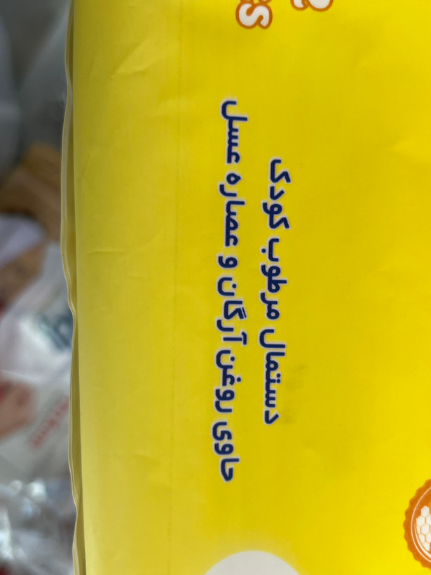 دستمال مرطوب کودک وی کر حاوی روغن آرگان بسته 72 عددی