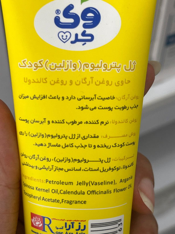 وازلین ژله ای وی کر حاوی روغن آرگان و روغن کالاندولا 80 گرم
