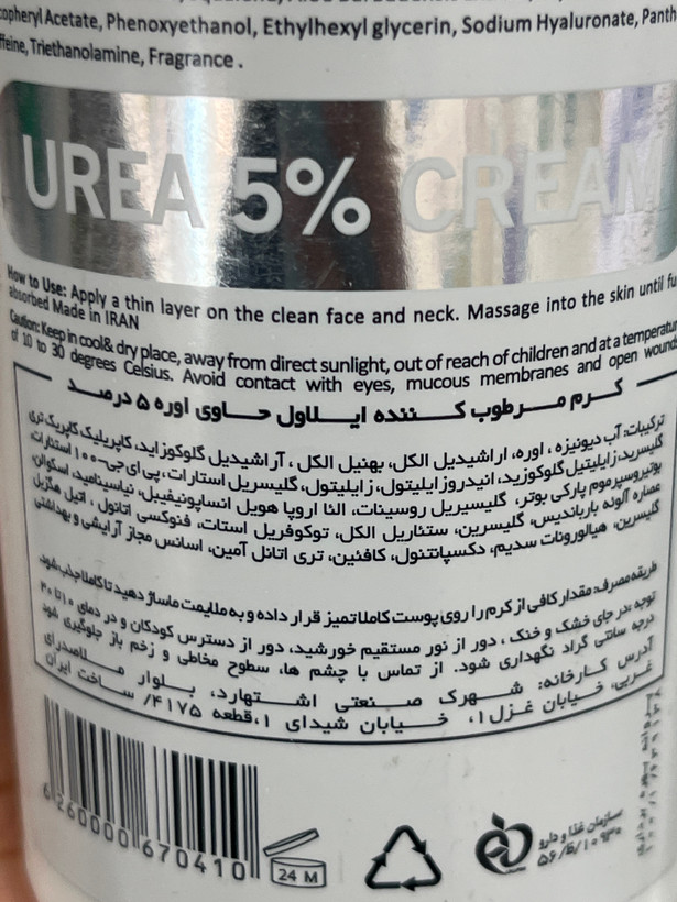 کرم مرطوبکننده پمپی ایلاول حاوی اوره ۵ درصد مناسب پوست خشک 330 میلیلیتر