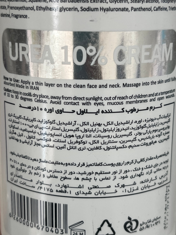 کرم مرطوبکننده پمپی ایلاول حاوی اوره ۱۰ درصد ۳۳۰ میلیلیتر