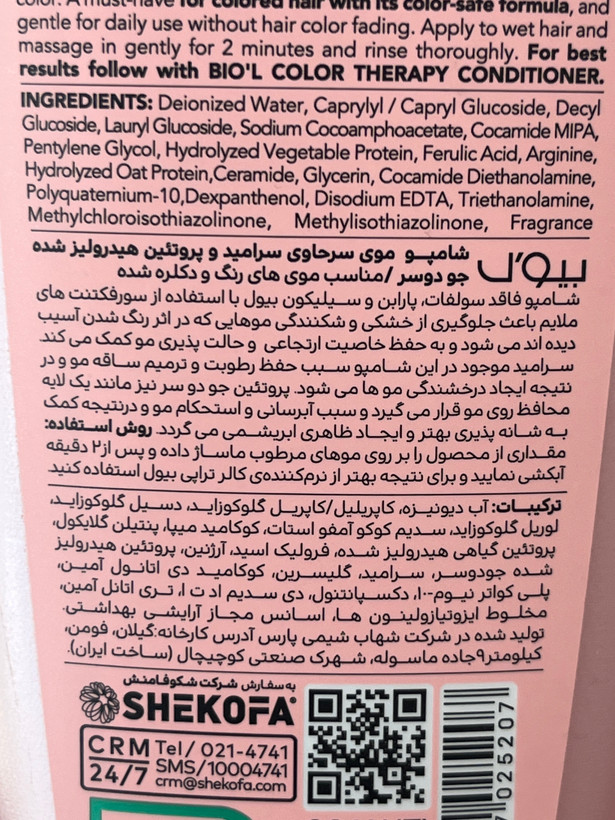 شامپو تثبیتکننده رنگ مو بیول مدل کالر تراپی ۴۰۰ میلیلیتر