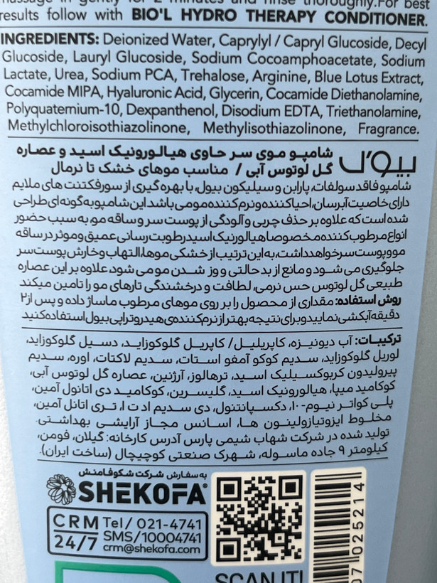شامپو آبرسان عمیق بیول مدل هیدرو تراپی مناسب موهای خشک تا نرمال ۴۰۰ میلیلیتر