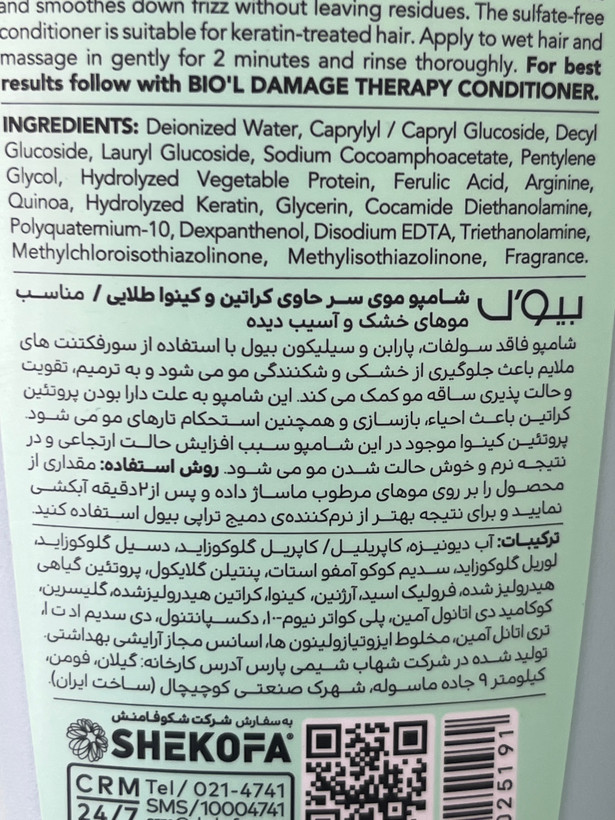 شامپو مو بیول مناسب برای موی خشک و آسیب دیده حاوی کراتین و کینوا طلایی 400 میل